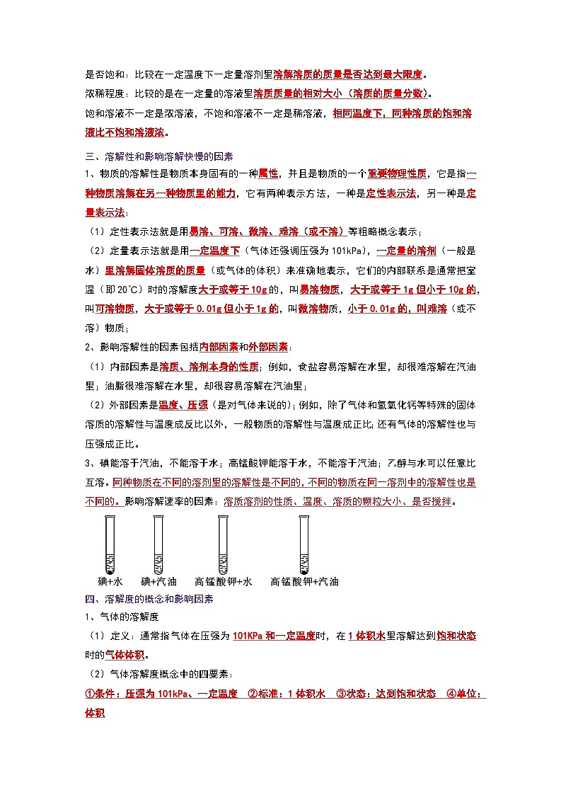 2024年人教版化学九年级下册9.2 溶解度（考点解读）（原卷版+解析版）03