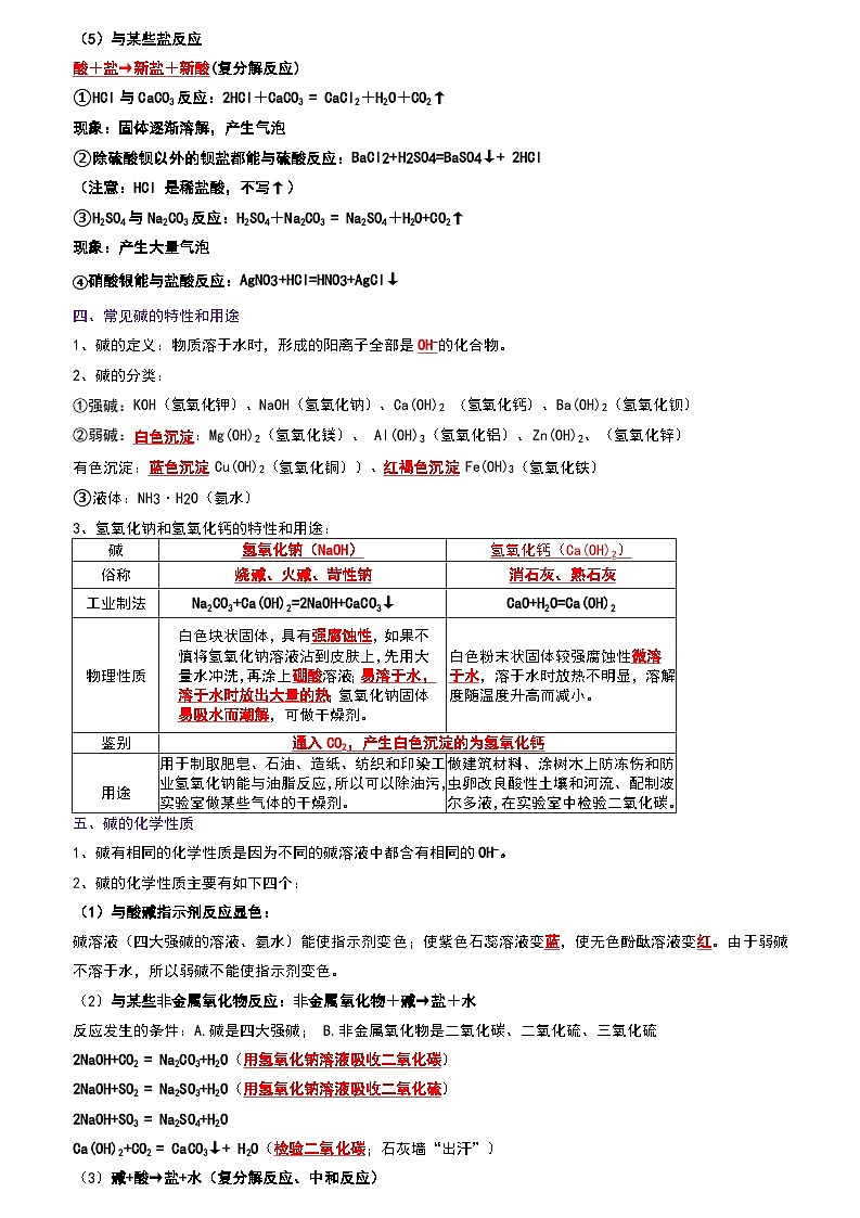 10.1 常见的酸和碱（考点解读）（解析版）第3页