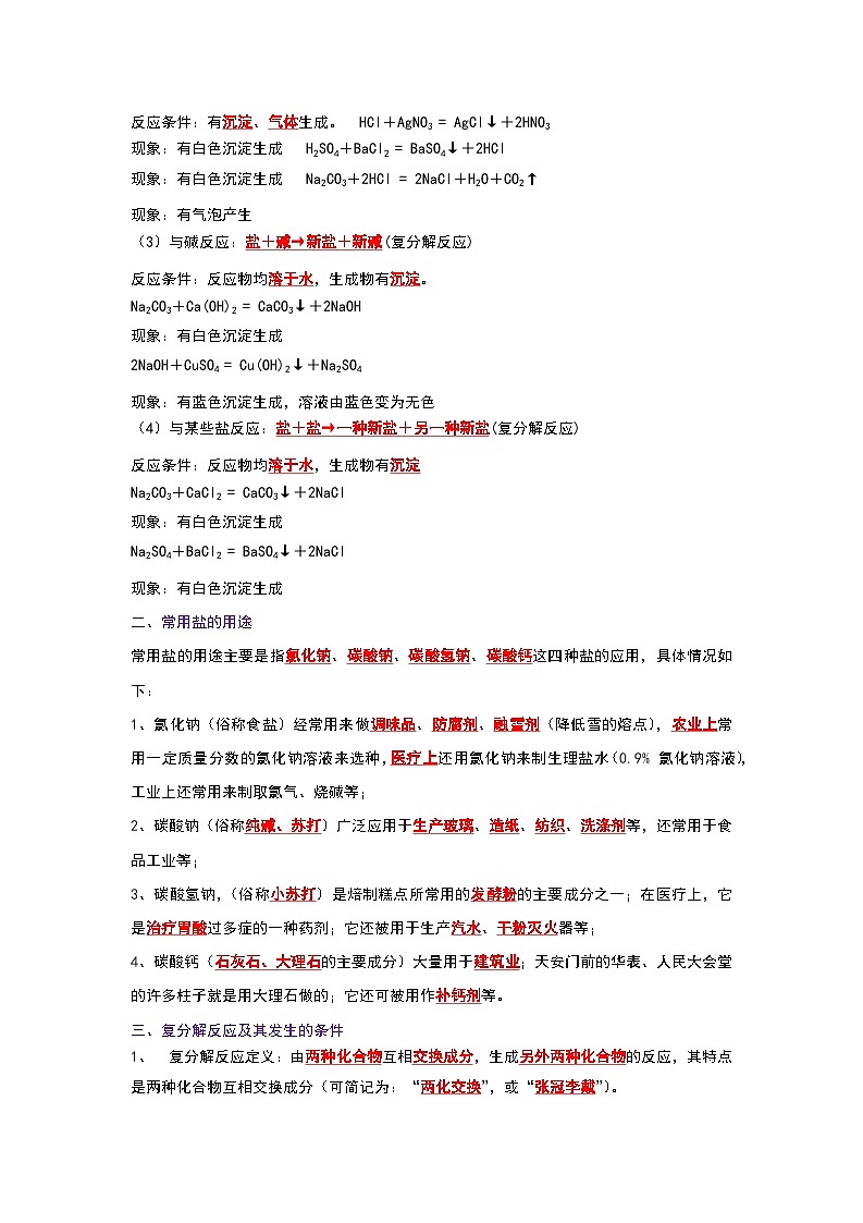 11.1 生活中常见的盐（考点解读）（原卷版）第2页