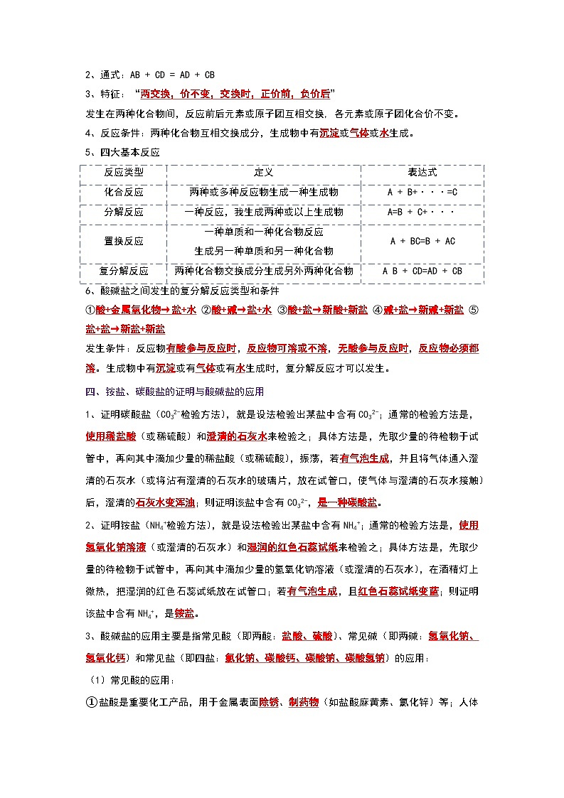 11.1 生活中常见的盐（考点解读）（原卷版）第3页
