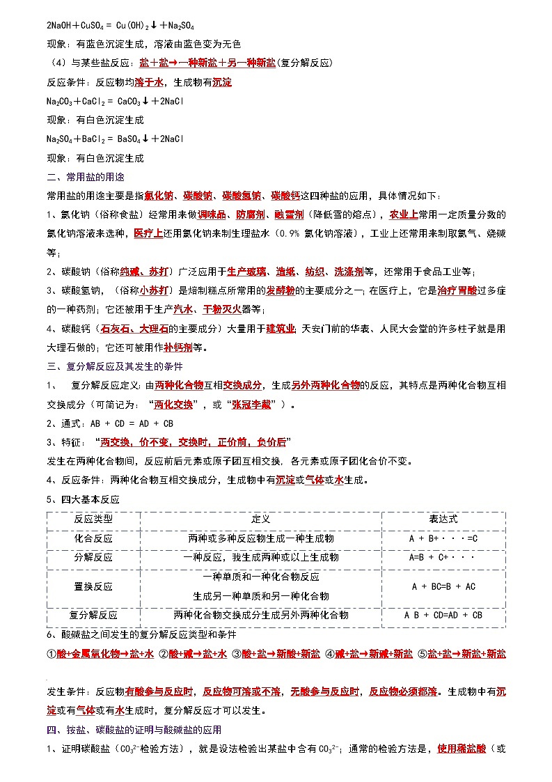 11.1 生活中常见的盐（考点解读）（解析版）第2页