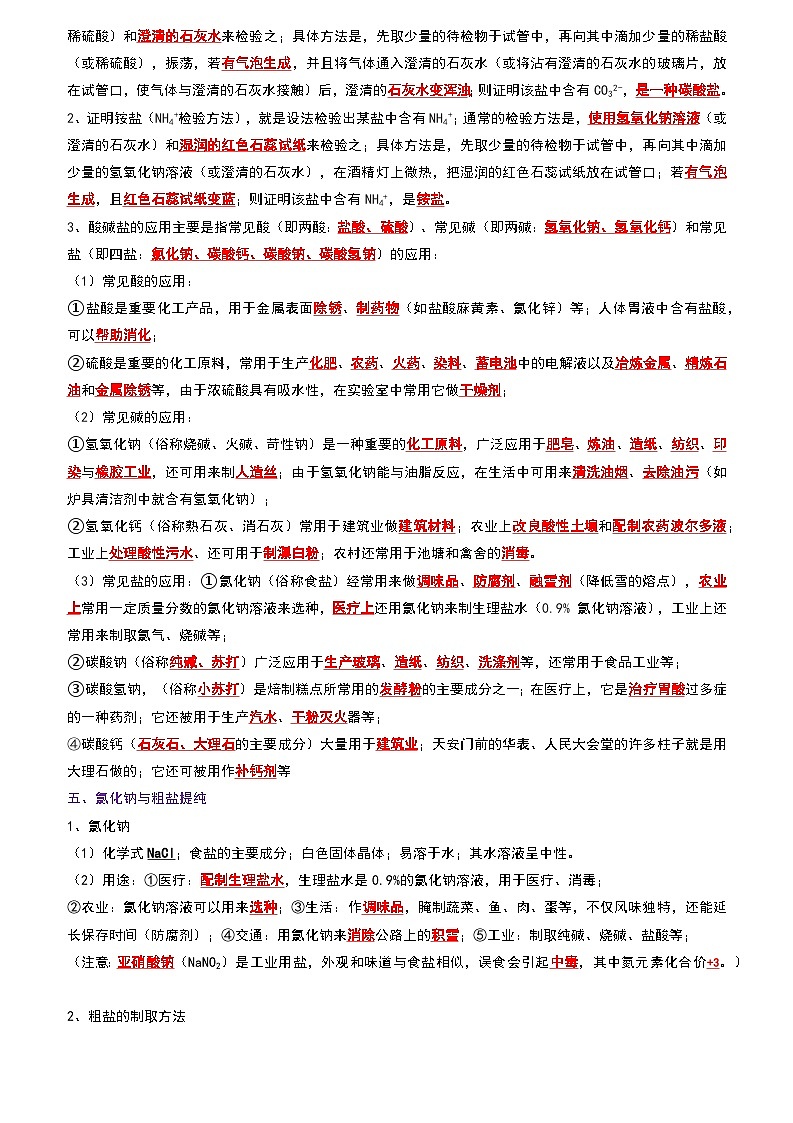 11.1 生活中常见的盐（考点解读）（解析版）第3页