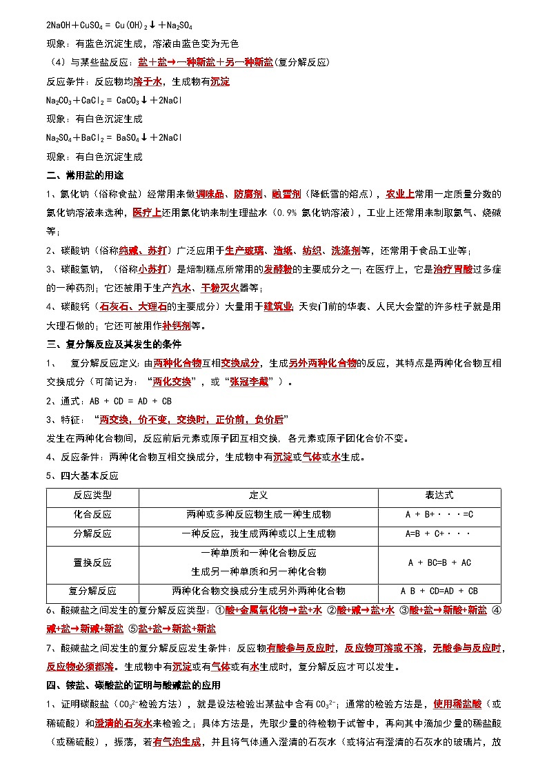 第11单元  盐 化肥（考点复习）（解析版）第2页