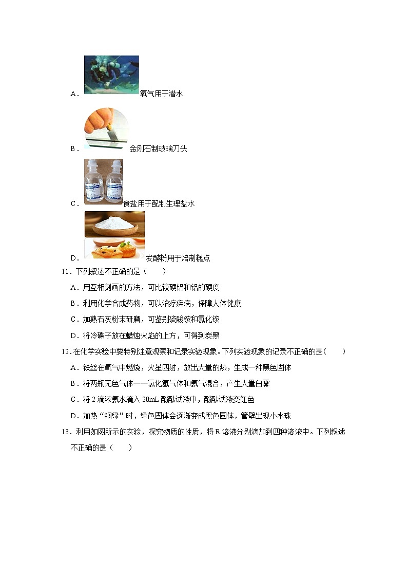 第11单元 盐 化肥（A卷 达标通关卷）（原卷版）第3页