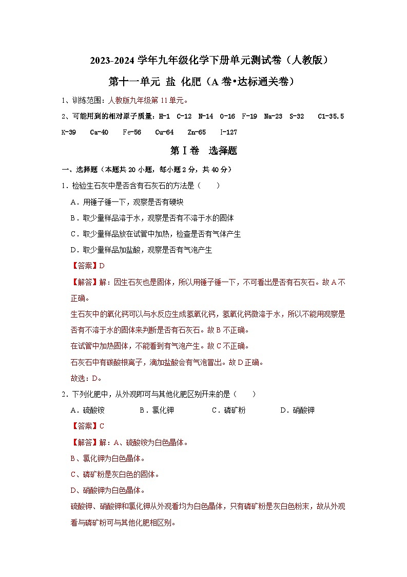 第11单元 盐 化肥（A卷 达标通关卷）（解析版）第1页