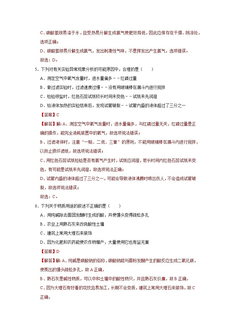 第11单元 盐 化肥（A卷 达标通关卷）（解析版）第3页