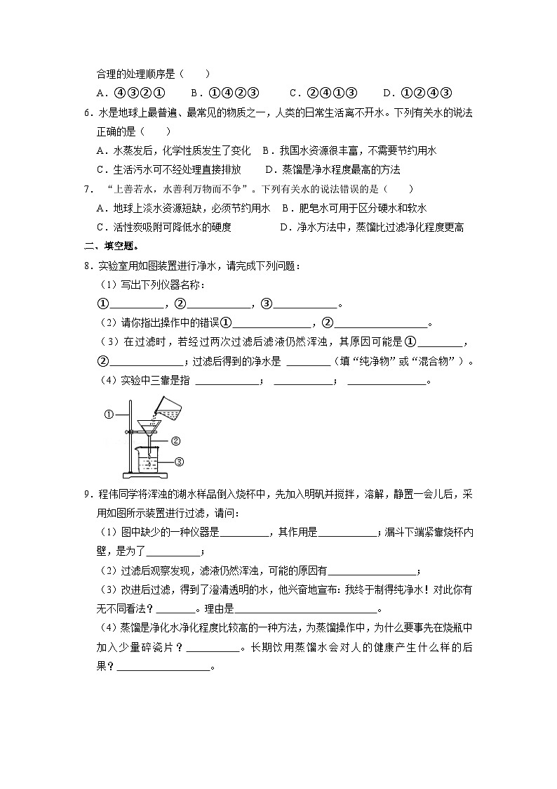 人教版化学九上课后训练：4.2 水的净化02