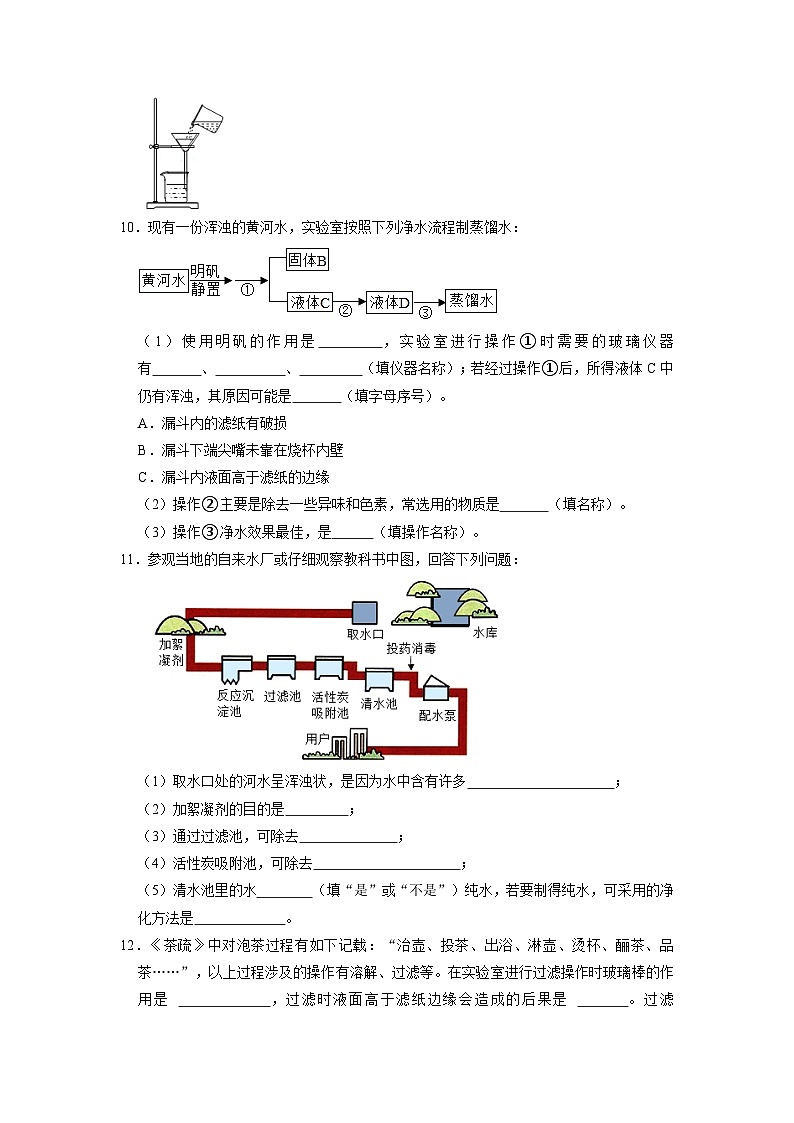 人教版化学九上课后训练：4.2 水的净化03
