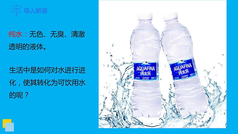 化学人教版九上课件：4.2 水的净化第4页