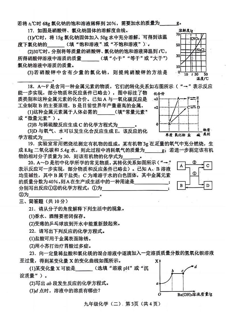 2024年河南省南阳市九年级中考二模化学试题及答案第3页