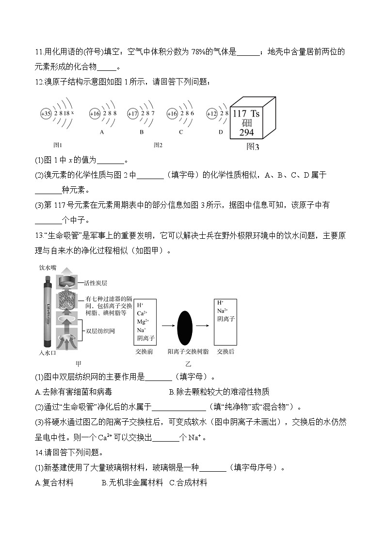 2024届中考化学模拟五月冲刺卷 【吉林专用】第3页