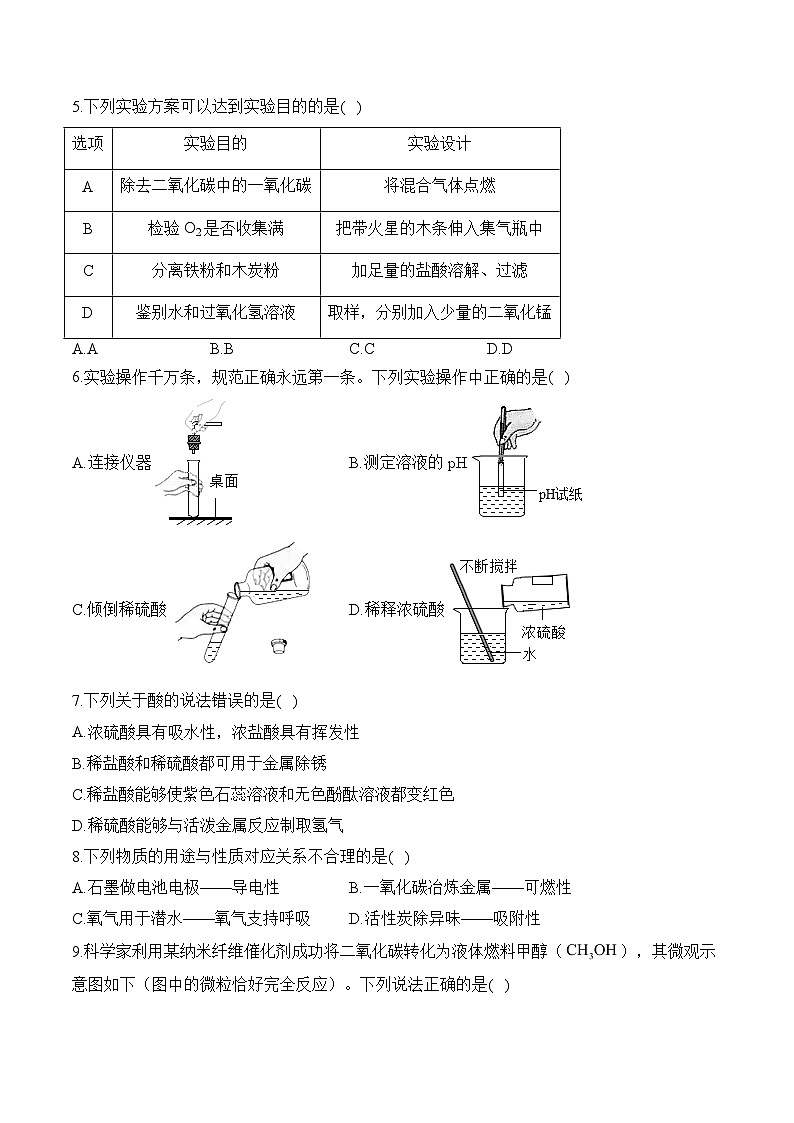 2024届中考化学模拟五月冲刺卷 【安徽专用】第2页