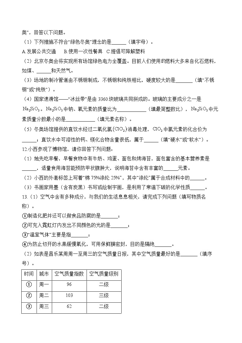 2024届中考化学模拟五月冲刺卷 【新疆专用】03