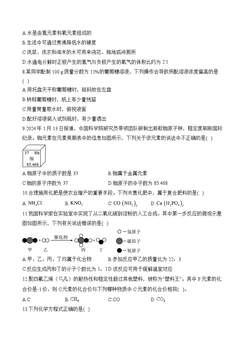 2024届中考化学模拟五月冲刺卷 【河南专用】02