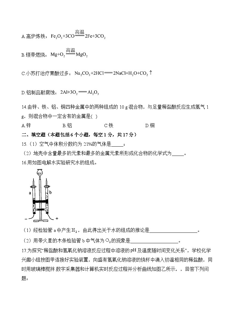 2024届中考化学模拟五月冲刺卷 【河南专用】03