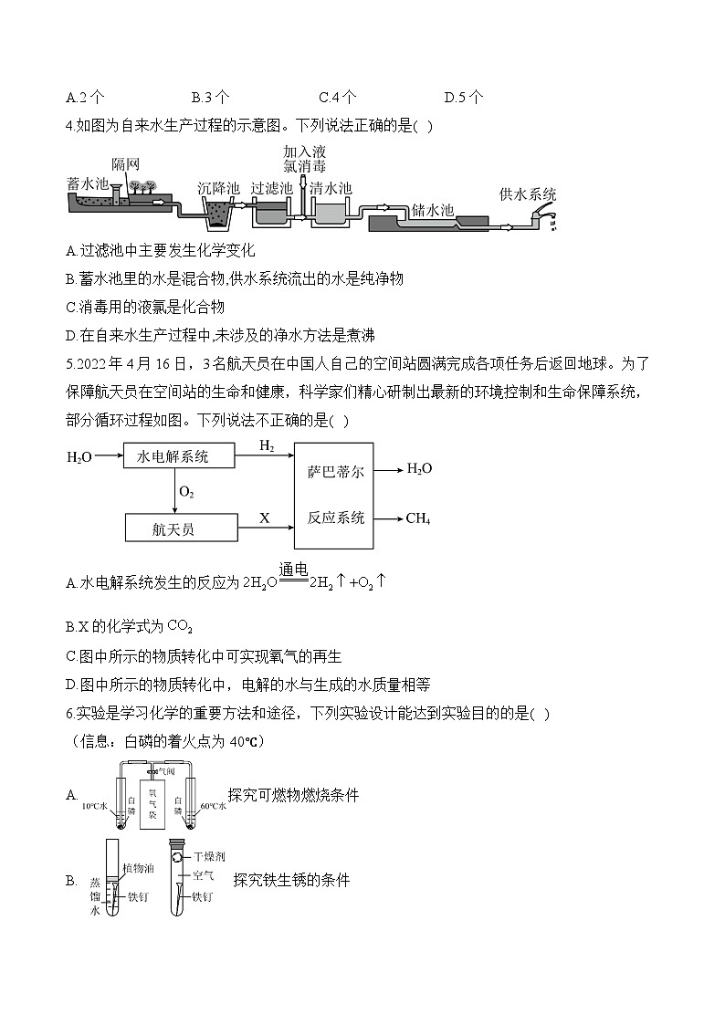 2024届中考化学模拟五月冲刺卷 【湖北专用】第2页
