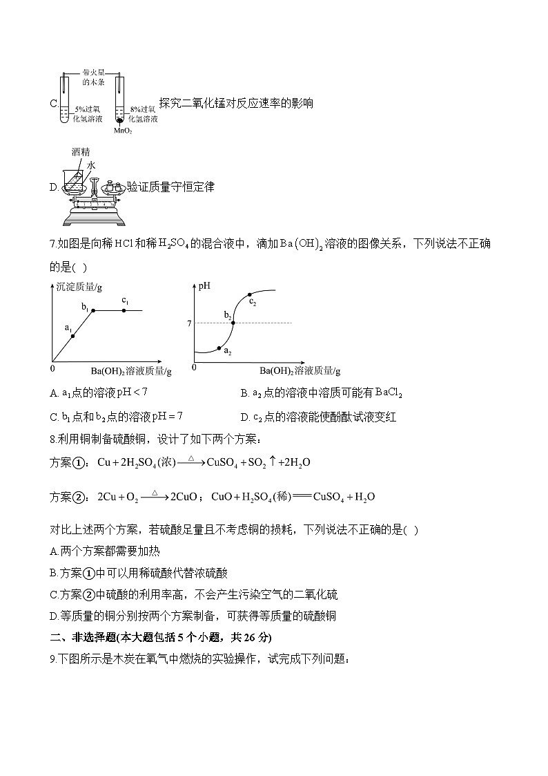 2024届中考化学模拟五月冲刺卷 【湖北专用】第3页