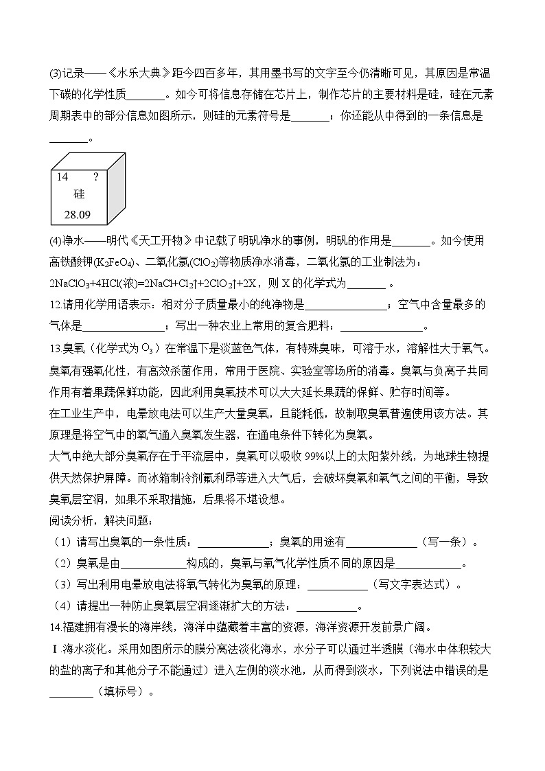 2024届中考化学模拟五月冲刺卷 【福建专用】第3页