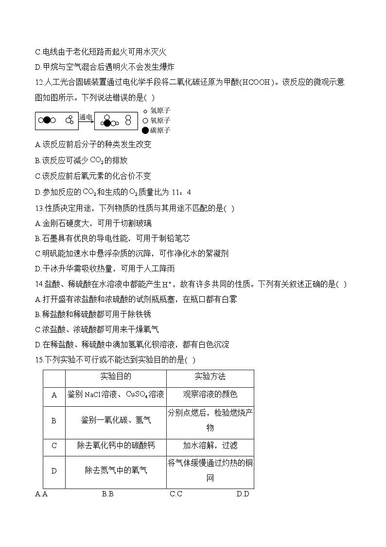 2024届中考化学模拟五月冲刺卷 【重庆专用】第3页