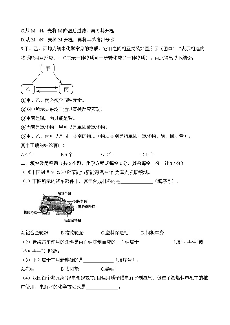 2024届中考化学模拟五月冲刺卷 【陕西专用】第3页