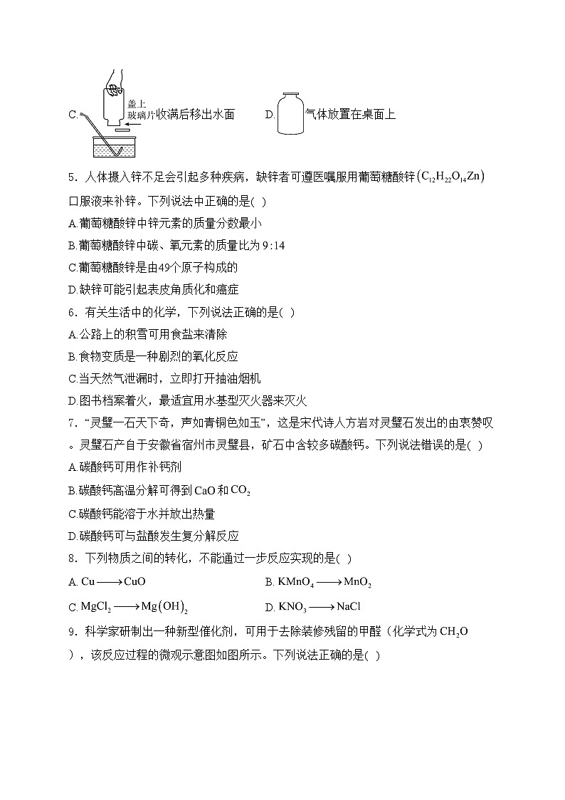 安徽省马鞍山市当涂县部分学校2024届九年级下学期中考三模化学试卷(含答案)02