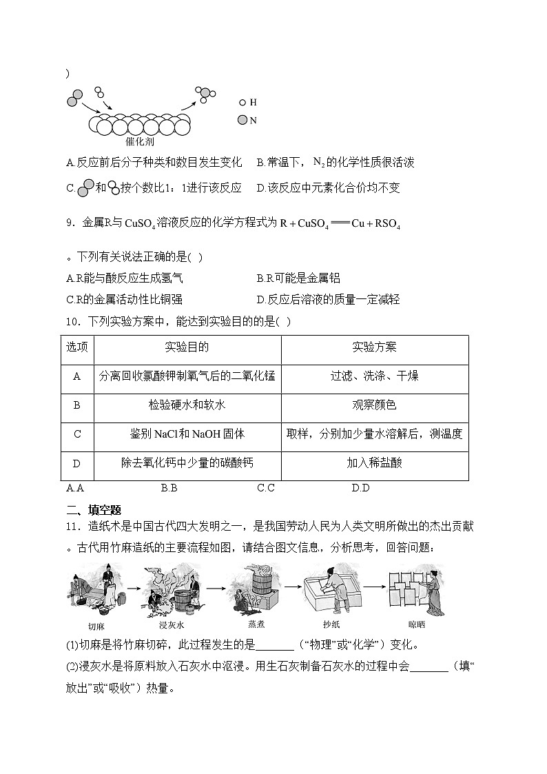 甘肃省庆阳市2024年九年级中考二模化学试卷(含答案)02