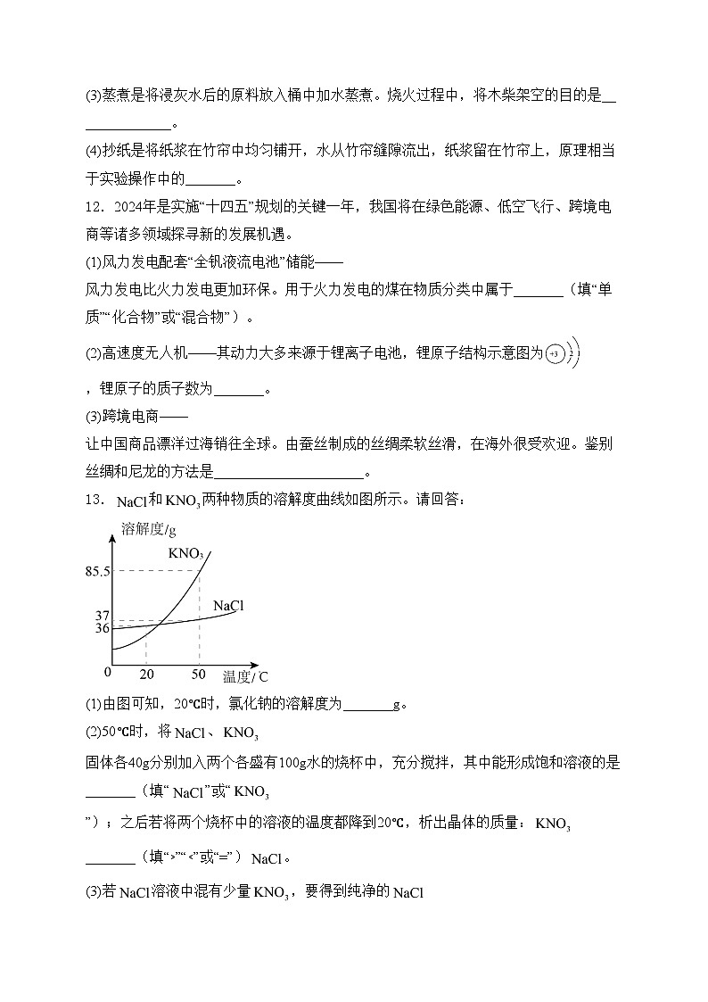 甘肃省庆阳市2024年九年级中考二模化学试卷(含答案)03