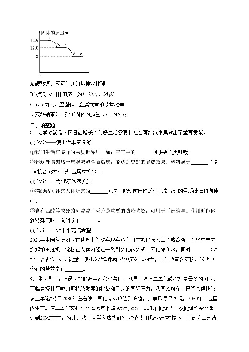 贵州省黔东南州2024年初中学业水平第二次模拟考试试卷理科综合化学试卷(含答案)03