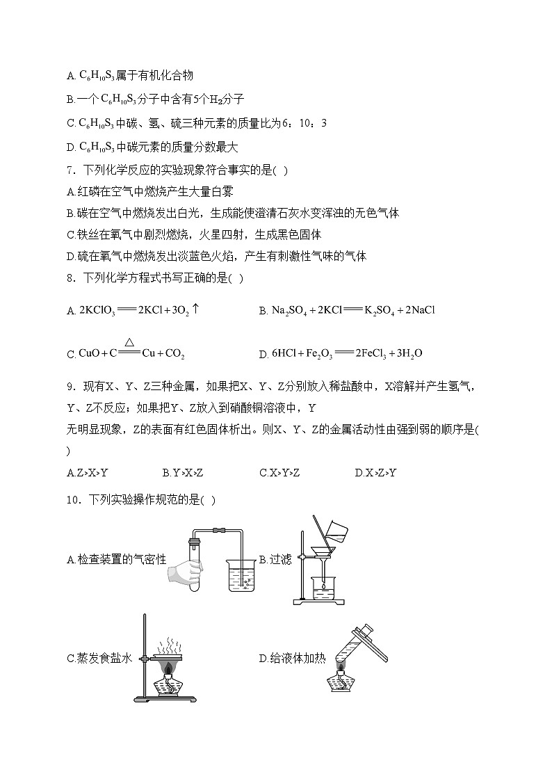 青海省2024届九年级下学期中考一模化学试卷(含答案)02