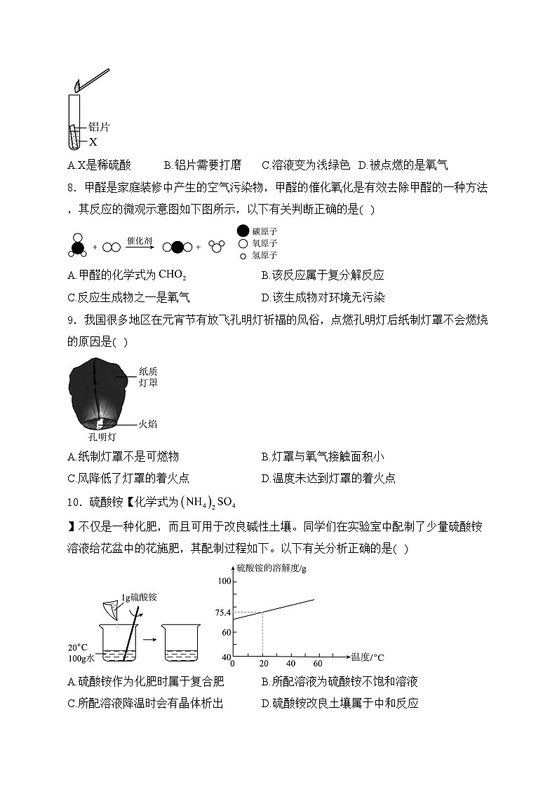 山西省太原市2024年初中学业水平模拟考试（一）理科综合化学试卷(含答案)第2页
