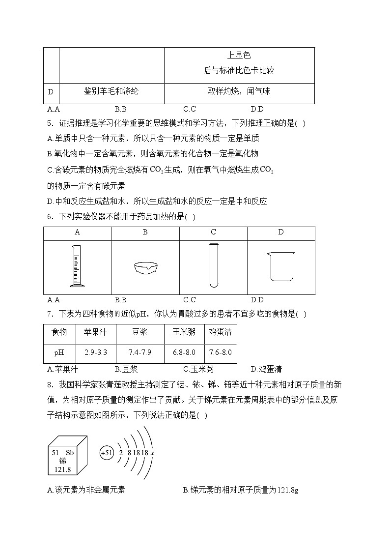 四川省乐山市沙湾区2024届中考模拟考试化学试卷(含答案)02