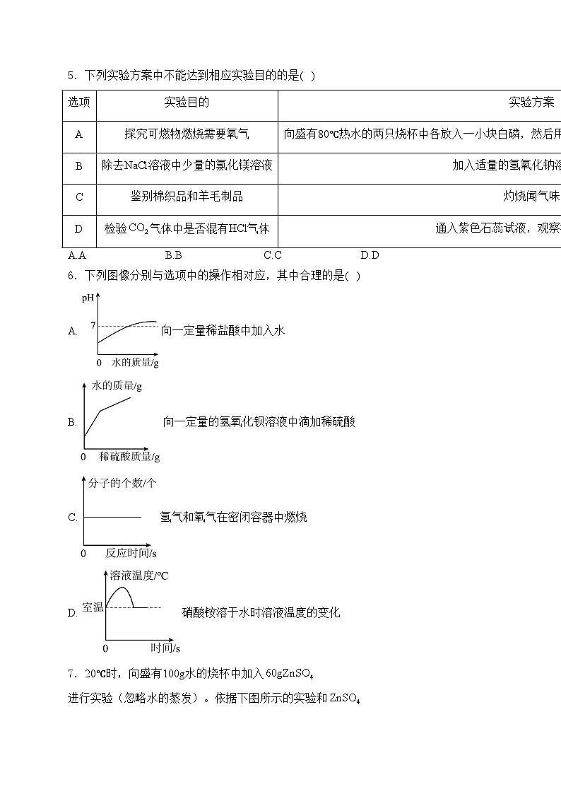 四川省绵竹市2024届中考第二次诊断考试化学试卷(含答案)02
