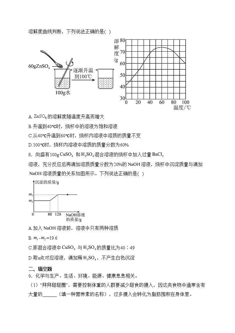 四川省绵竹市2024届中考第二次诊断考试化学试卷(含答案)03