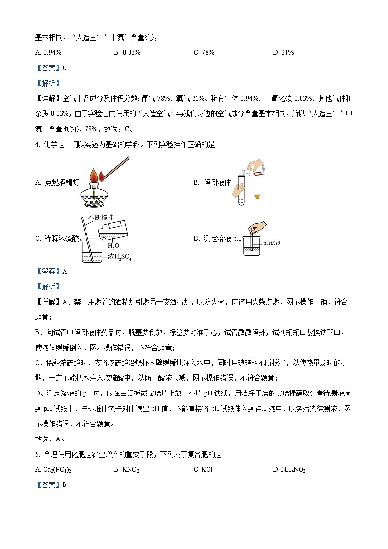 2024 年广西初中学业水平模拟测试（三）化学（原卷版+解析版）02
