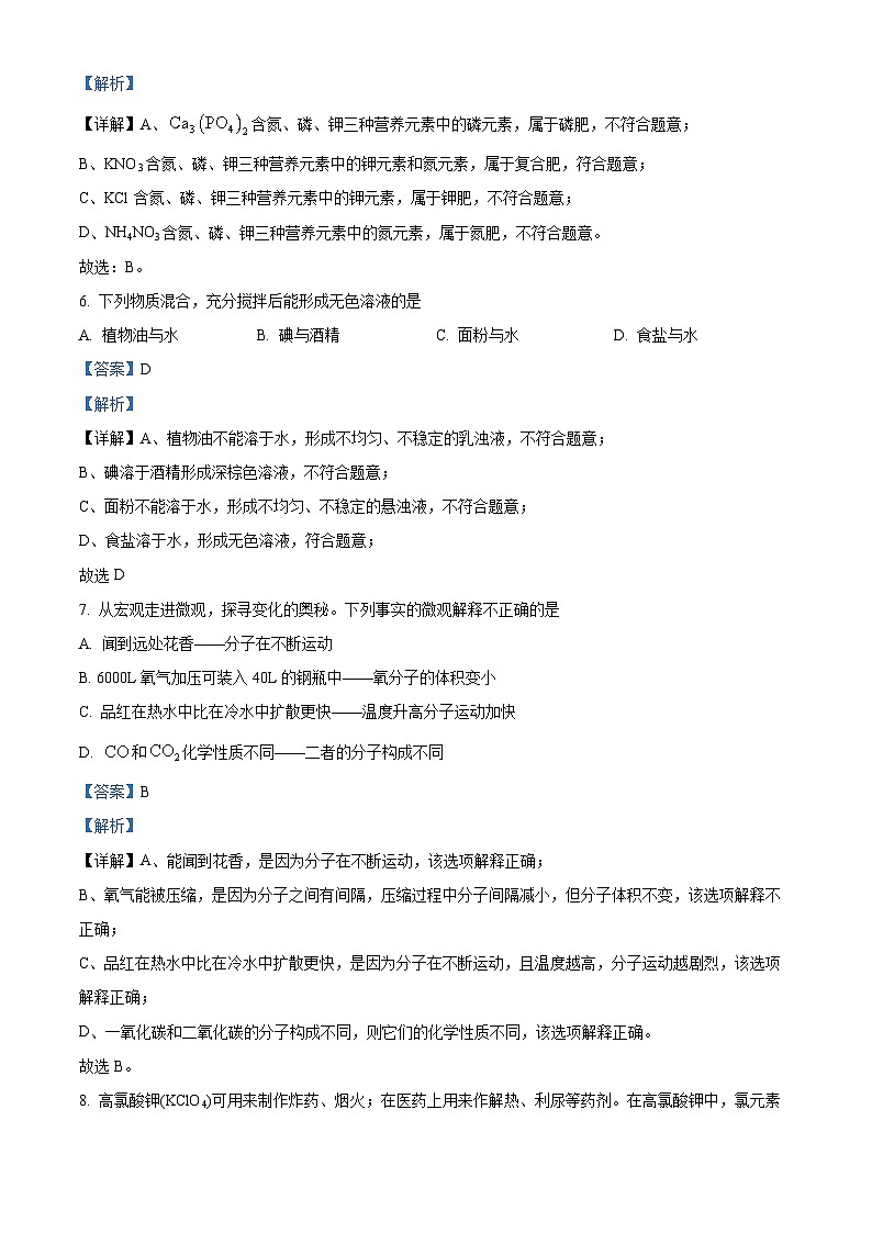 2024 年广西初中学业水平模拟测试（三）化学（原卷版+解析版）03