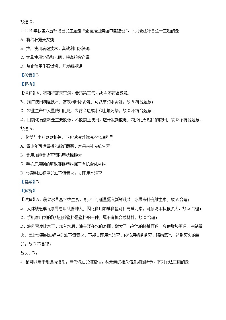 2024年安徽省合肥市部分学校中考模拟预测化学试题（原卷版+解析版）02