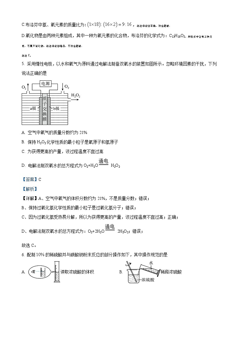 2024年安徽省合肥市庐江县中考三模化学试题（解析版）第3页