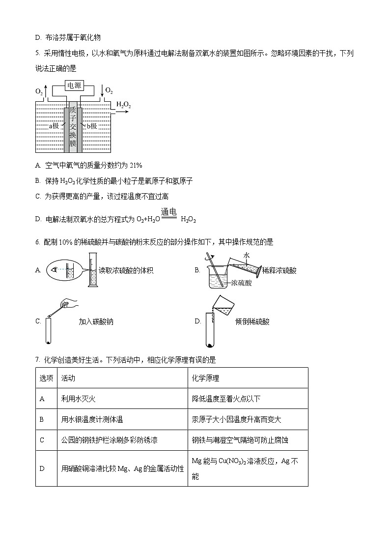 2024年安徽省合肥市庐江县中考三模化学试题（原卷版）第2页