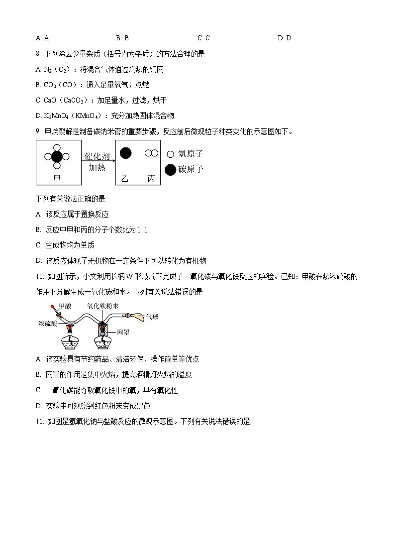 2024年安徽省合肥市庐江县中考三模化学试题（原卷版）第3页