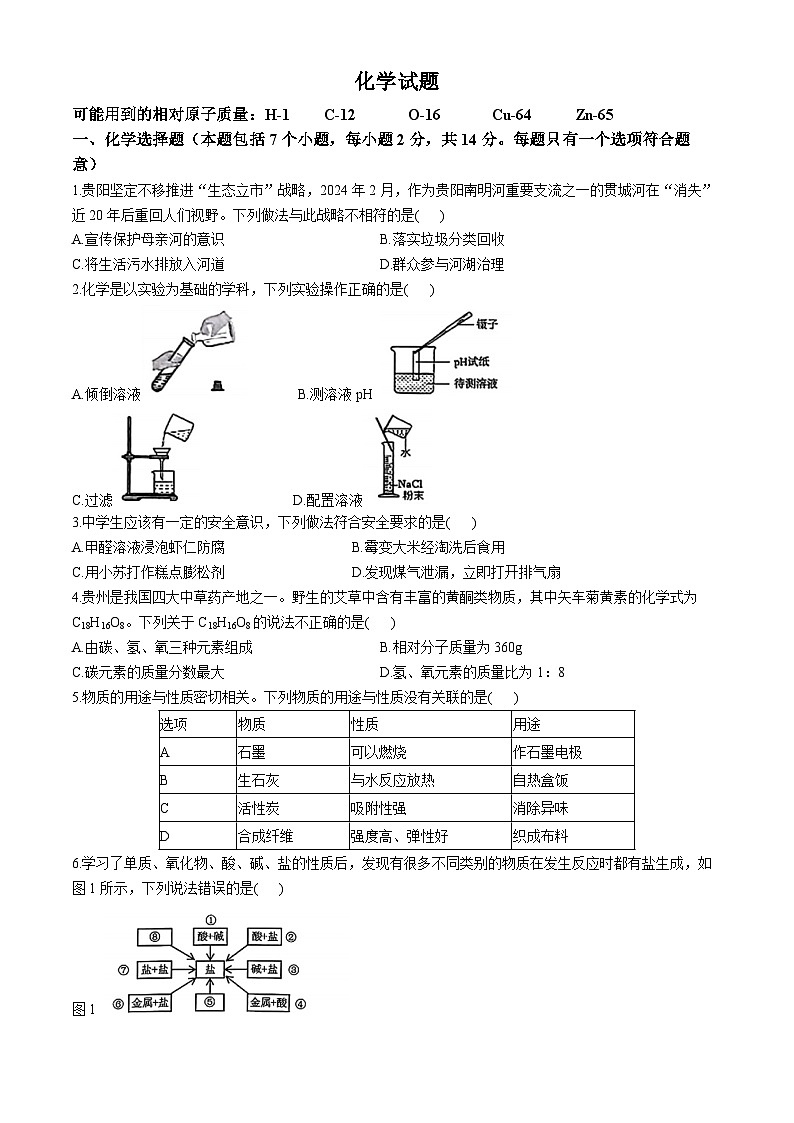 2024年白云区中考二模考试化学试题01