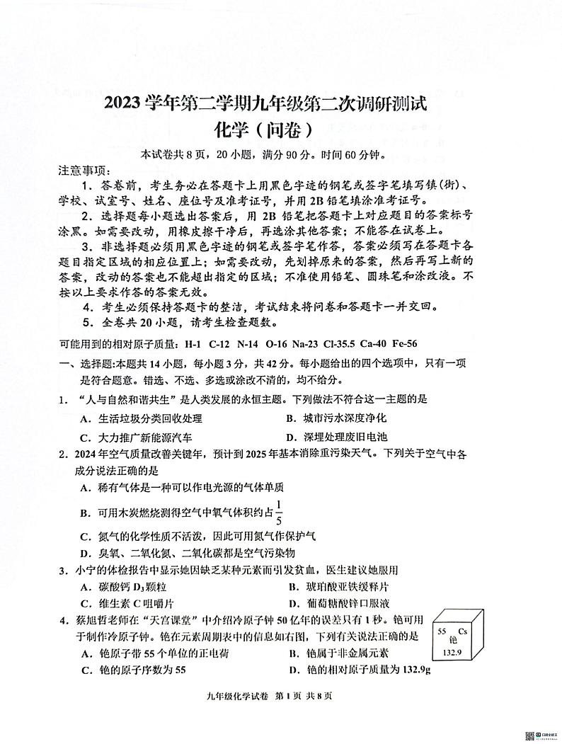 2024年广东省广州市花都区中考二模化学问卷第1页