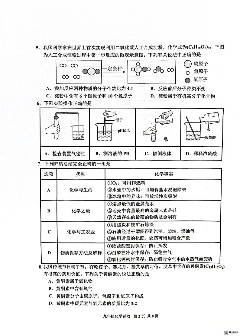 2024年广东省广州市花都区中考二模化学问卷第2页
