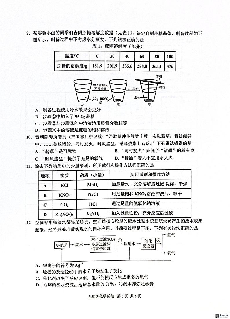 2024年广东省广州市花都区中考二模化学问卷第3页