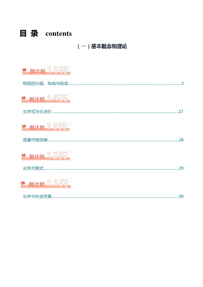 化学（二）-2024年中考考前20天终极冲刺攻略（原卷）（含答案）01