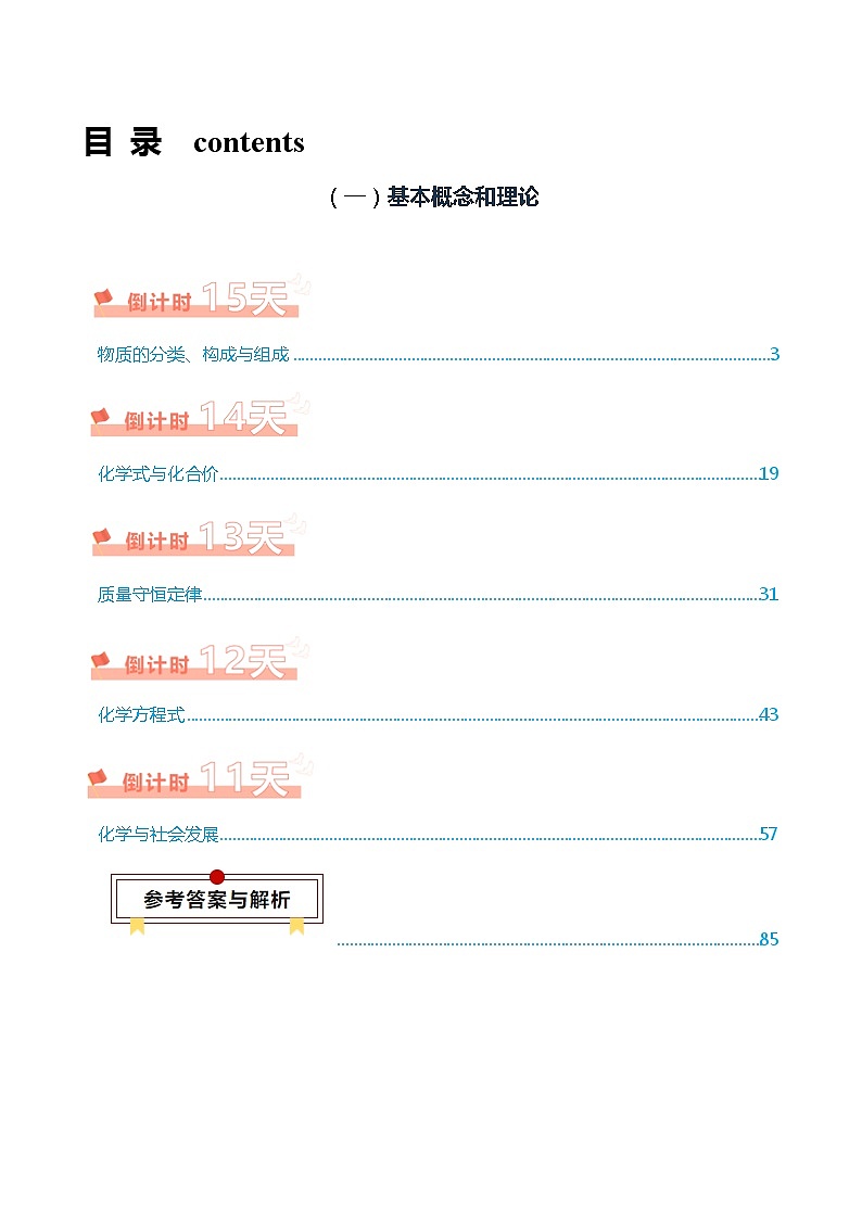 化学（二）-2024年中考考前20天终极冲刺攻略（解析）（含答案）01