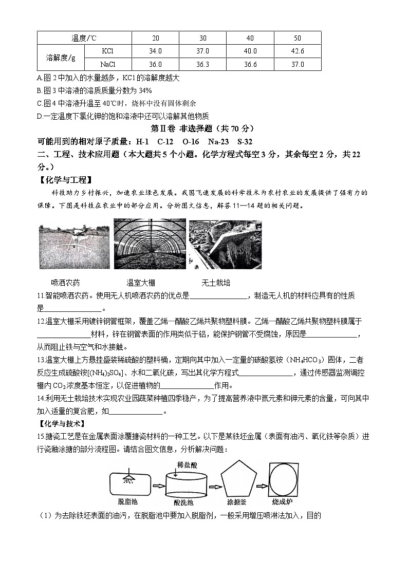 2024年山西省晋中市榆次区中考二模化学试卷+第3页