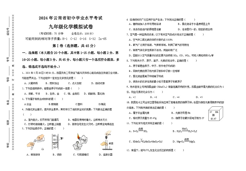 2024年云南省初中学业水平考试化学模拟试卷01