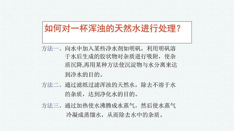 (教学课件)4.2 水的净化(人教版化学九年级)03