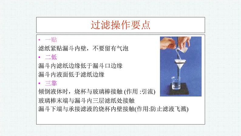 (教学课件)4.2 水的净化(人教版化学九年级)07