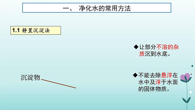 化学人教版九年级上册导学课件：4.2水的净化第5页